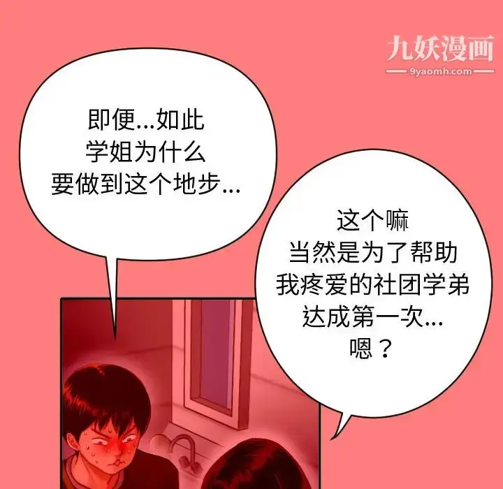 漫画《与学姐的那些事》第2话第20张图