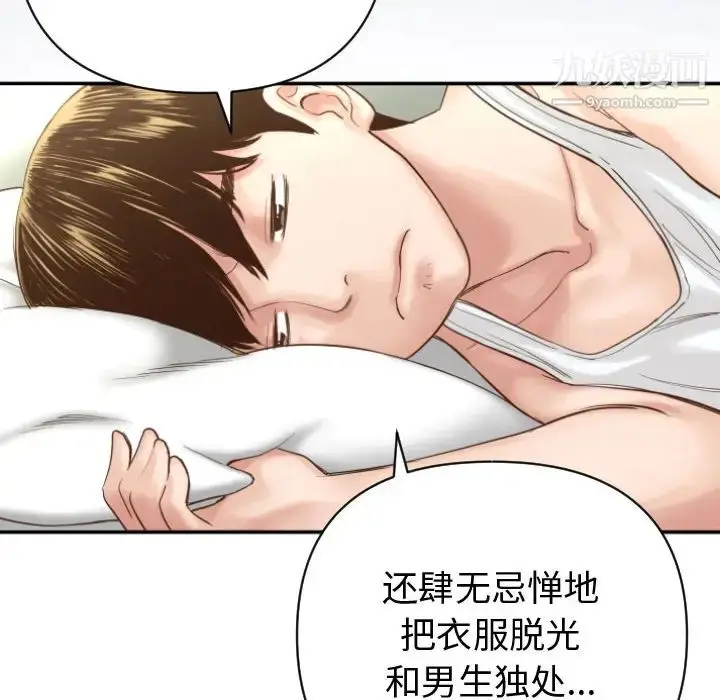 漫画《与学姐的那些事》第2话第30张图