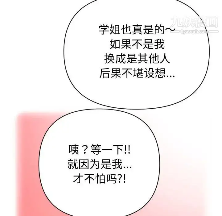 漫画《与学姐的那些事》第2话第39张图