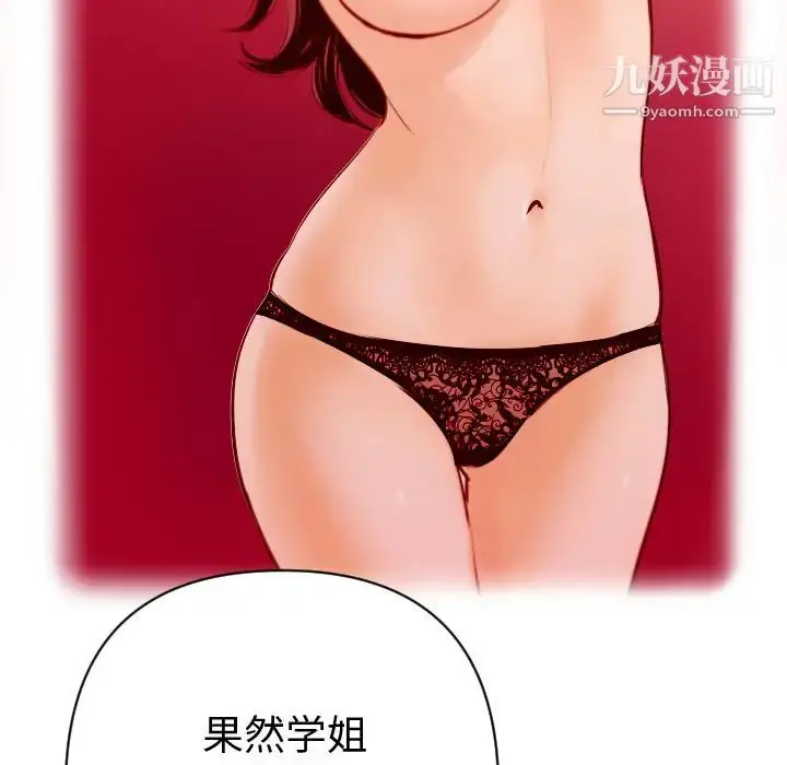 漫画《与学姐的那些事》第2话第41张图