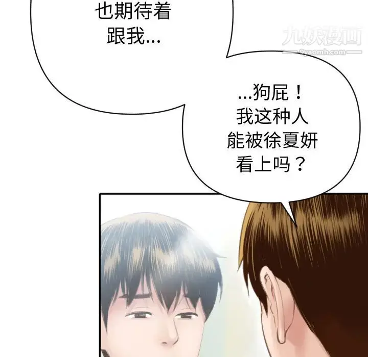 漫画《与学姐的那些事》第2话第42张图