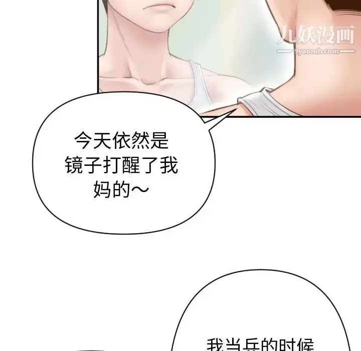漫画《与学姐的那些事》第2话第43张图