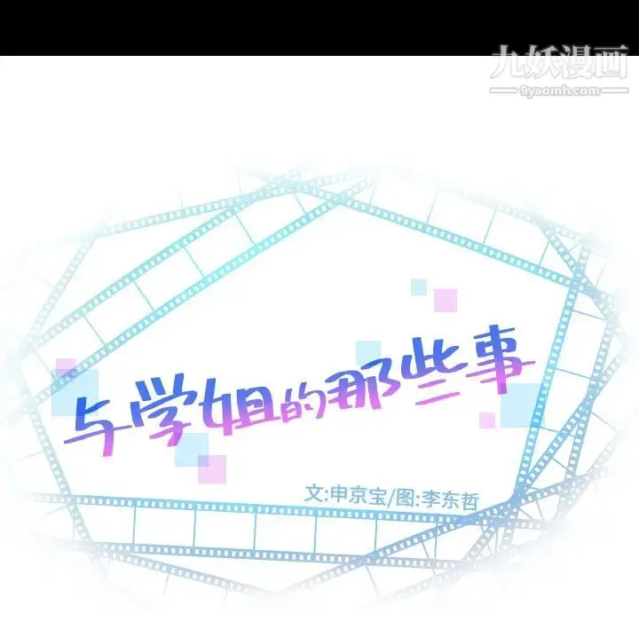漫画《与学姐的那些事》第2话第5张图
