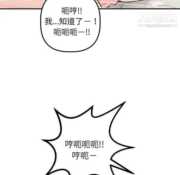 漫画《与学姐的那些事》第22话第103张图