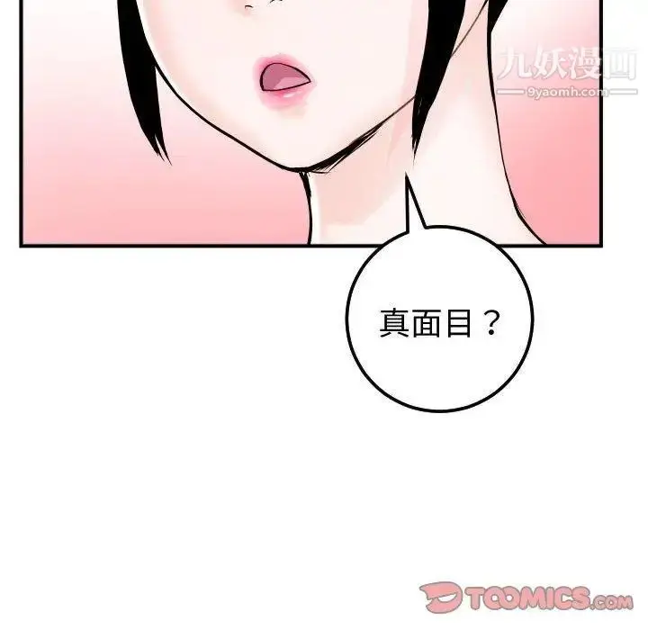 漫画《与学姐的那些事》第22话第12张图