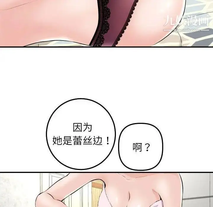 漫画《与学姐的那些事》第22话第121张图