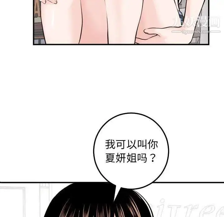 漫画《与学姐的那些事》第22话第23张图