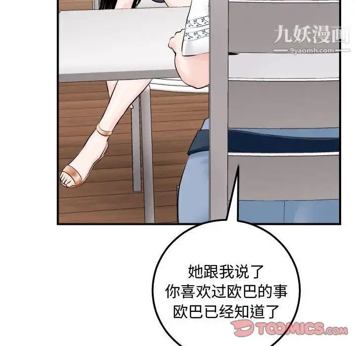漫画《与学姐的那些事》第22话第30张图