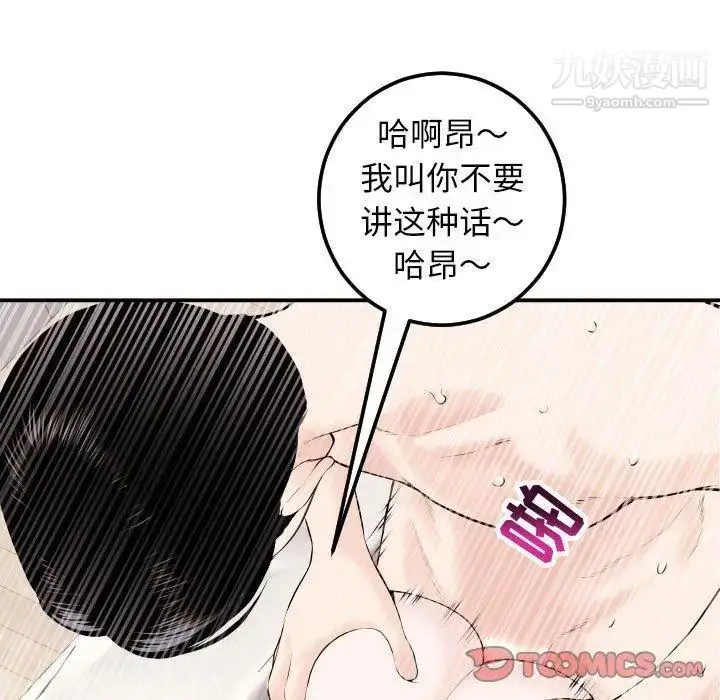 漫画《与学姐的那些事》第22话第57张图