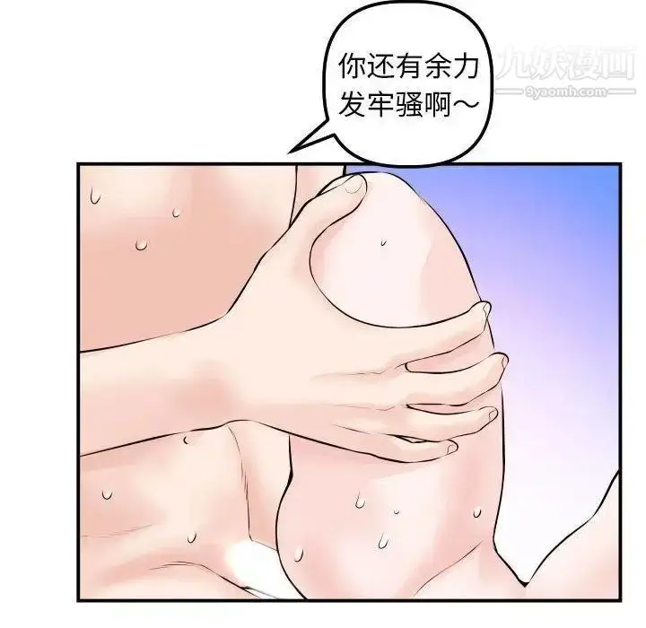 漫画《与学姐的那些事》第22话第64张图