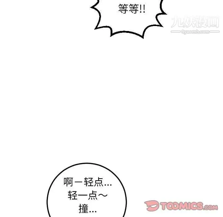 漫画《与学姐的那些事》第22话第69张图