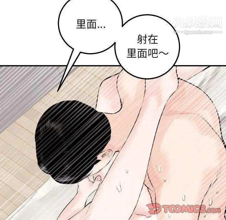 漫画《与学姐的那些事》第22话第99张图