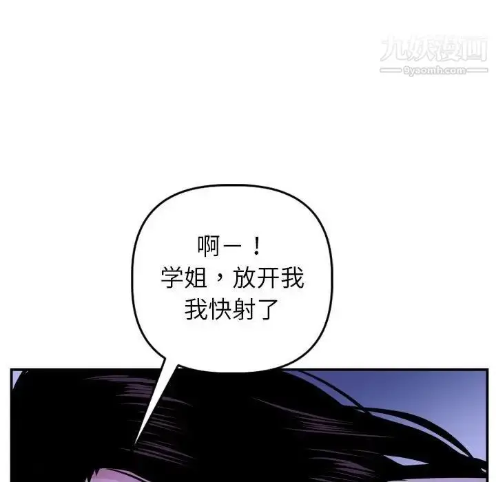 漫画《与学姐的那些事》第47话第124张图