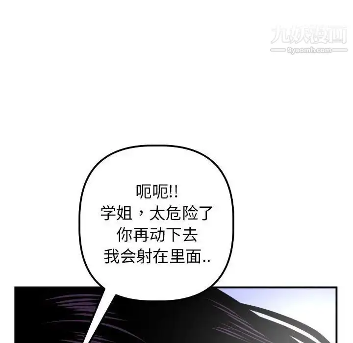 漫画《与学姐的那些事》第47话第126张图