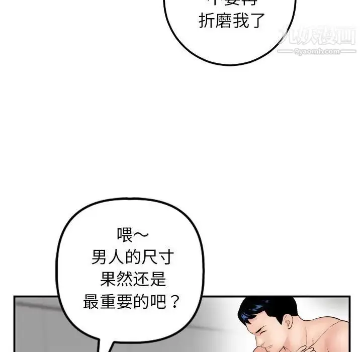 漫画《与学姐的那些事》第47话第40张图