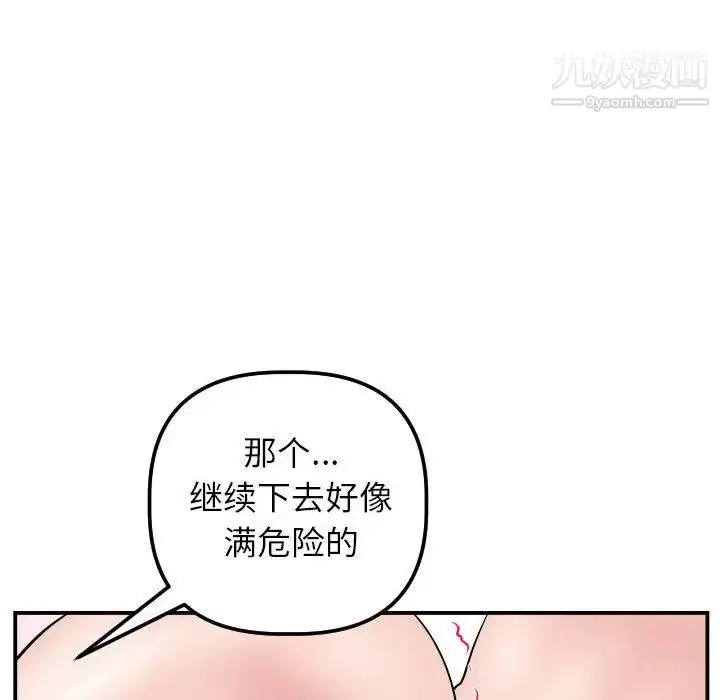 漫画《与学姐的那些事》第47话第70张图