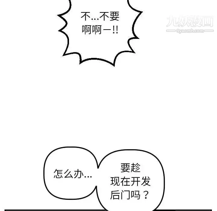 漫画《与学姐的那些事》第47话第83张图
