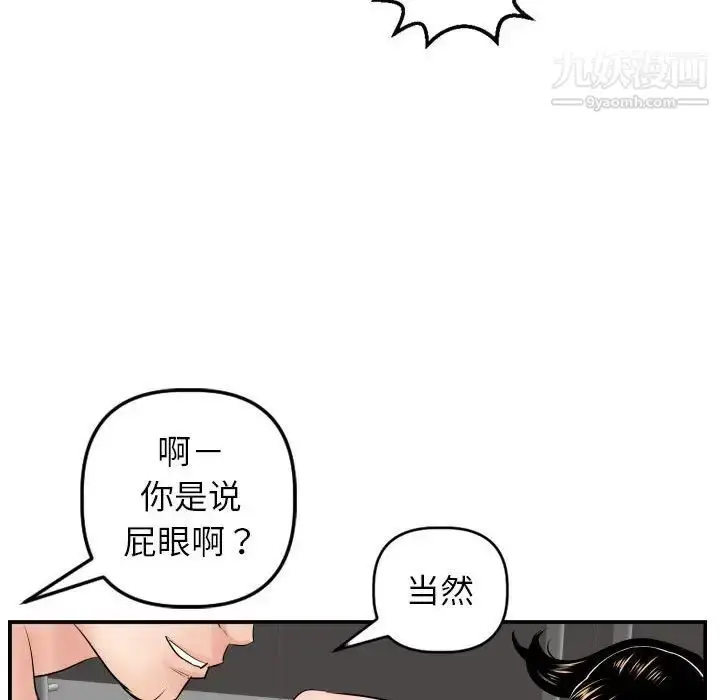漫画《与学姐的那些事》第47话第85张图