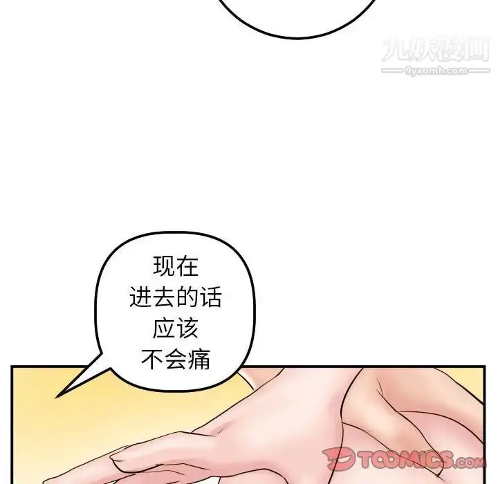 漫画《与学姐的那些事》第47话第87张图