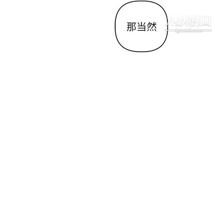 漫画《与学姐的那些事》第47话第99张图