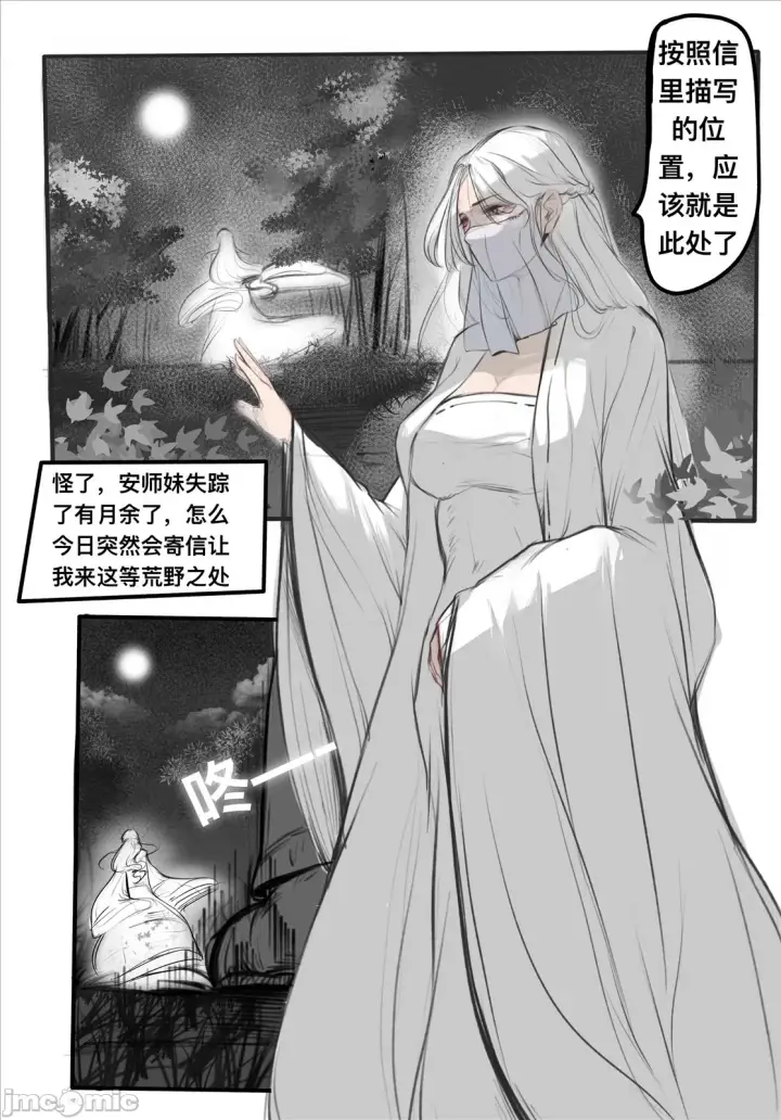 漫画《[P站无名]宁坠》开始阅读第2张图