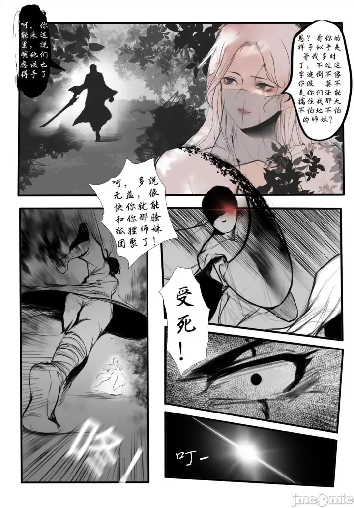 漫画《[P站无名]宁坠》开始阅读第3张图