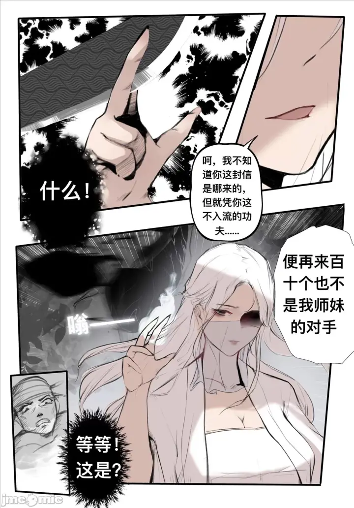 漫画《[P站无名]宁坠》开始阅读第4张图
