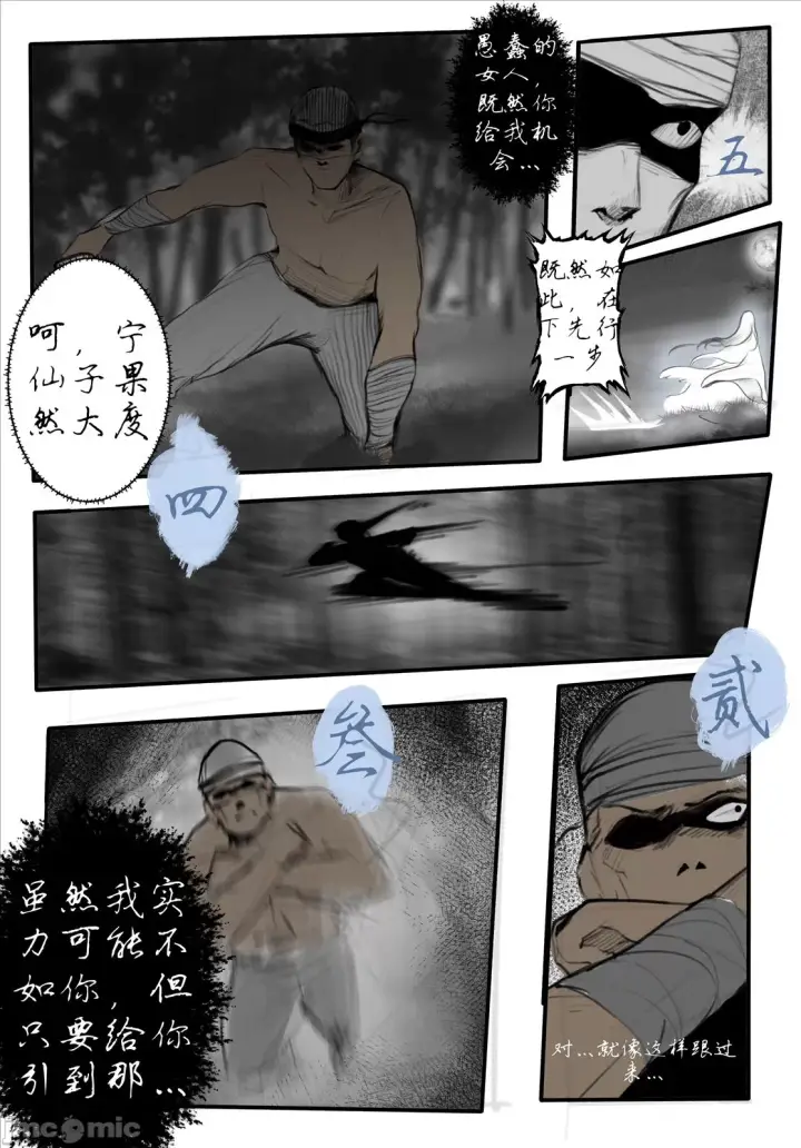 漫画《[P站无名]宁坠》开始阅读第7张图