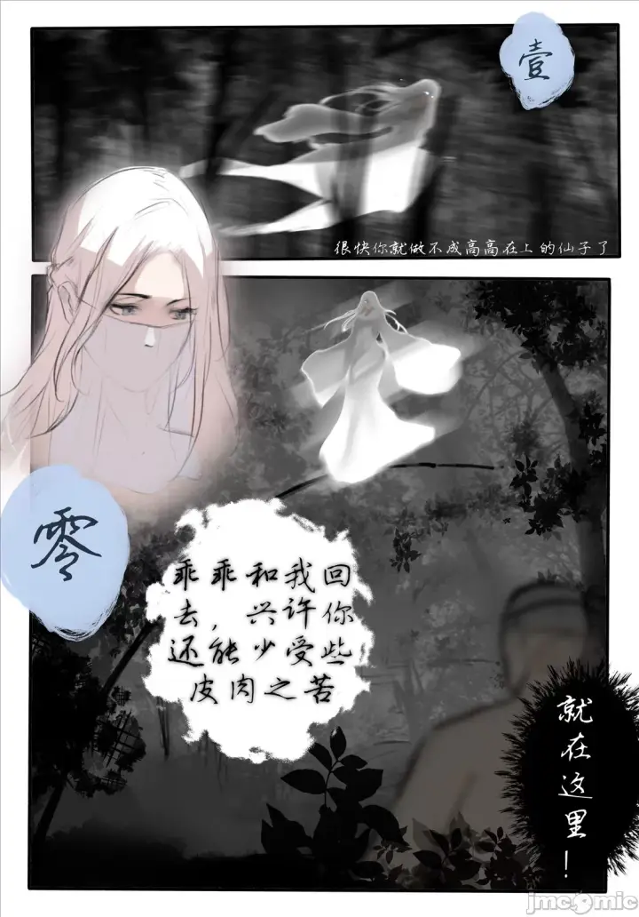 漫画《[P站无名]宁坠》开始阅读第8张图