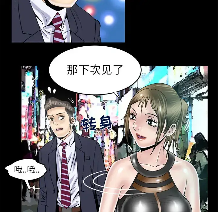 漫画《妻子的情人》第48话第12张图