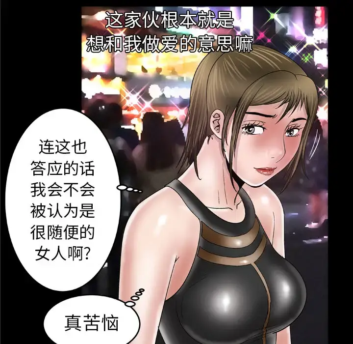 漫画《妻子的情人》第48话第23张图