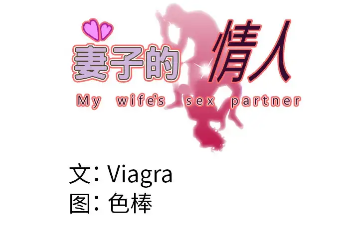 漫画《妻子的情人》第48话第4张图