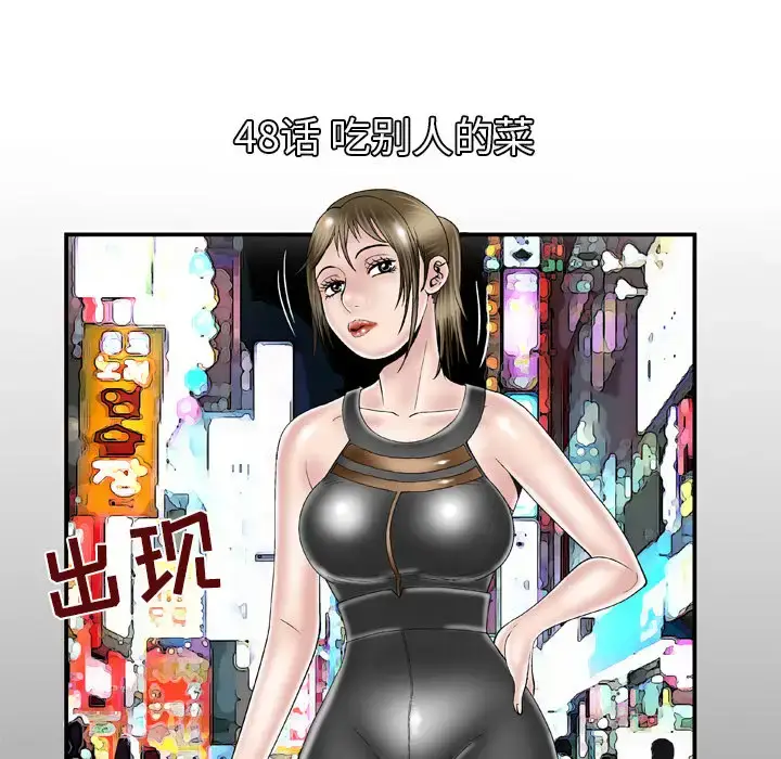 漫画《妻子的情人》第48话第5张图