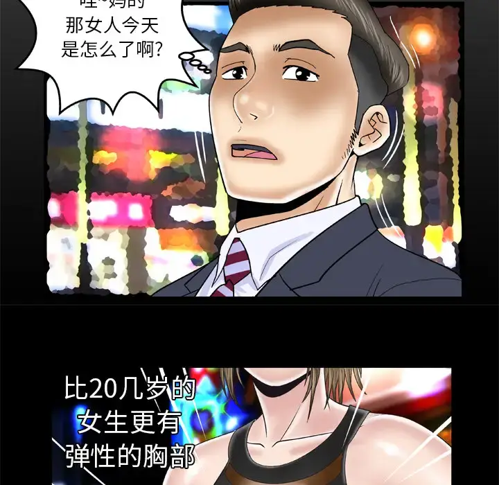 漫画《妻子的情人》第48话第7张图
