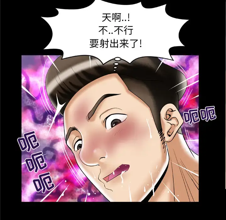 漫画《妻子的情人》第50话第44张图