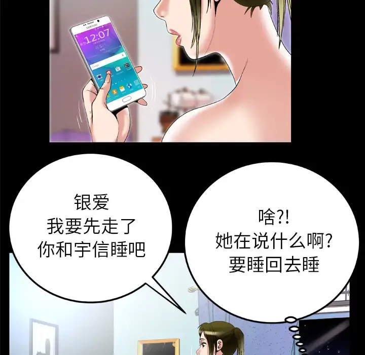 漫画《妻子的情人》第50话第52张图