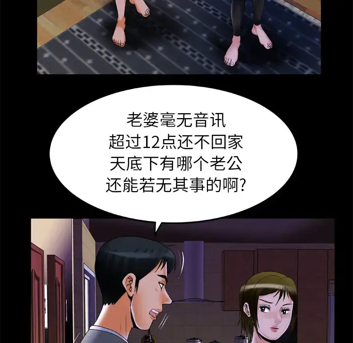 漫画《妻子的情人》第50话第65张图