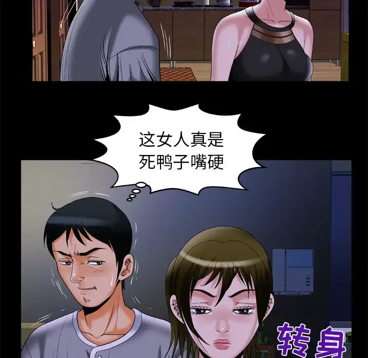 漫画《妻子的情人》第50话第66张图