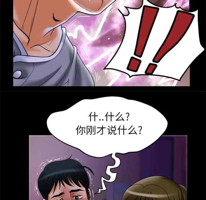 漫画《妻子的情人》第50话第73张图