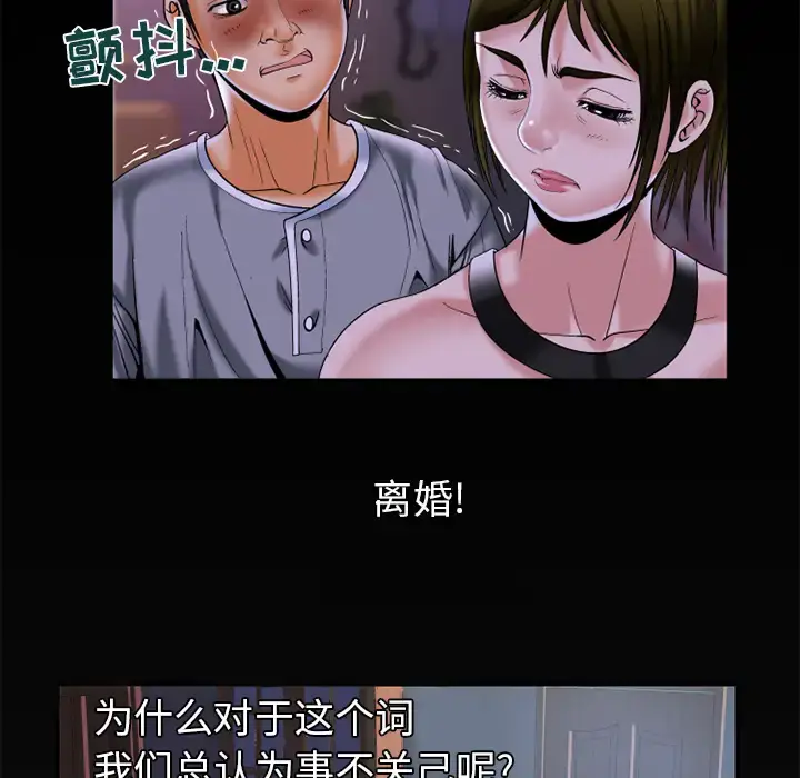 漫画《妻子的情人》第50话第74张图