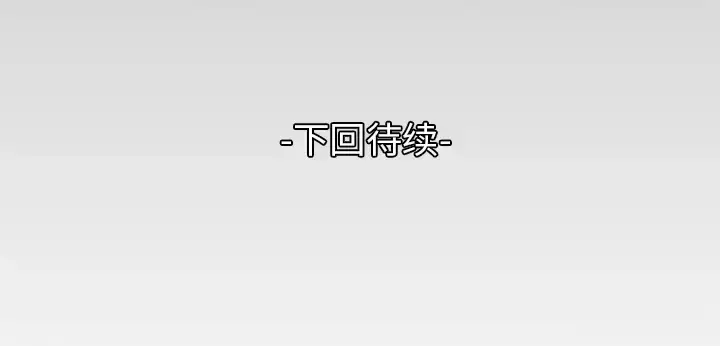 漫画《妻子的情人》第50话第79张图