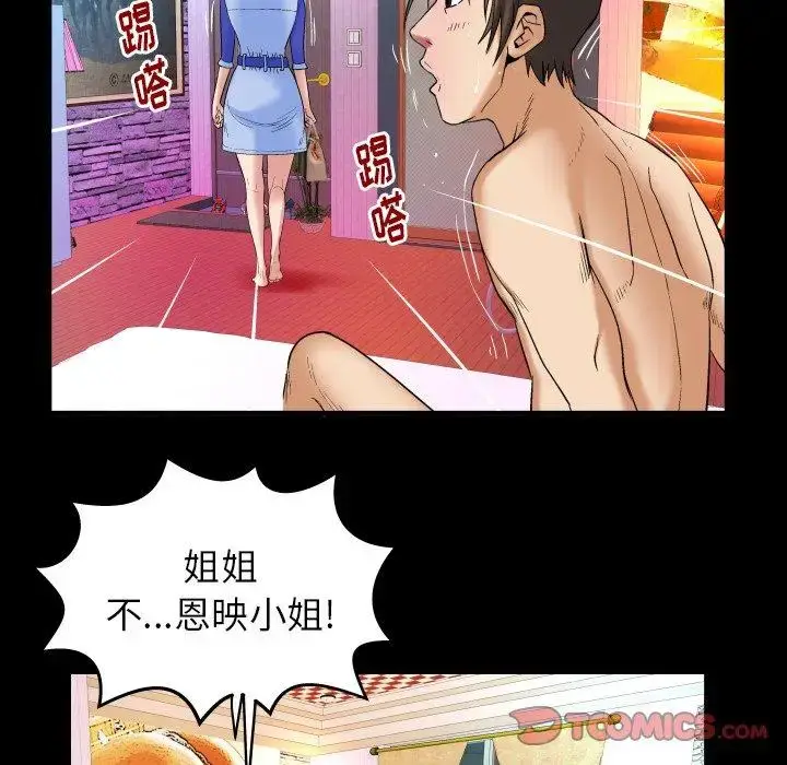 漫画《妻子的情人》第97话第32张图