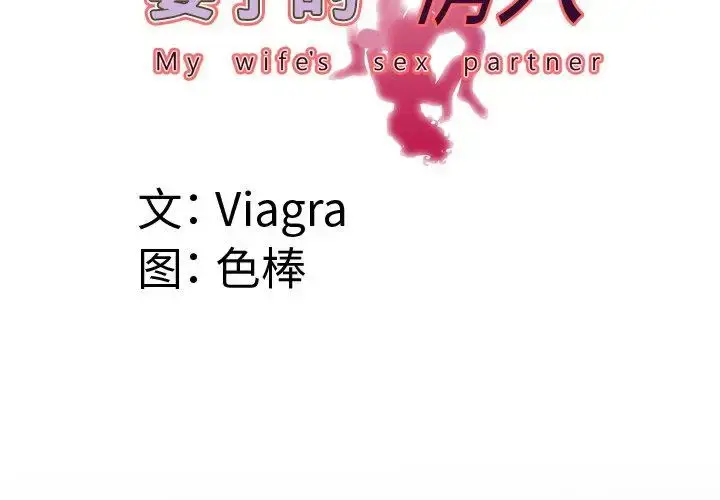 漫画《妻子的情人》第97话第4张图