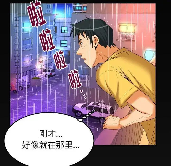 漫画《妻子的情人》第97话第83张图