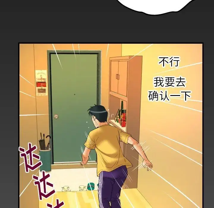 漫画《妻子的情人》第97话第85张图