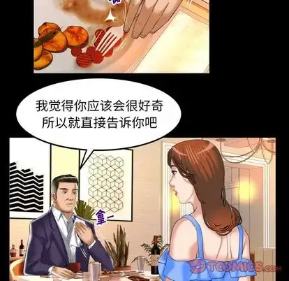 漫画《妻子的情人》第91章第10张图