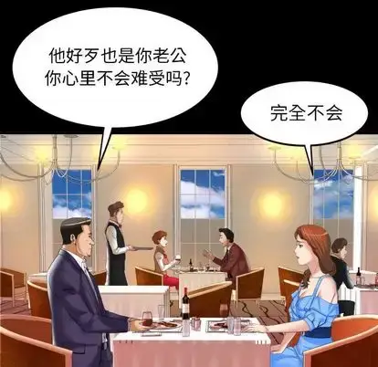 漫画《妻子的情人》第91章第19张图
