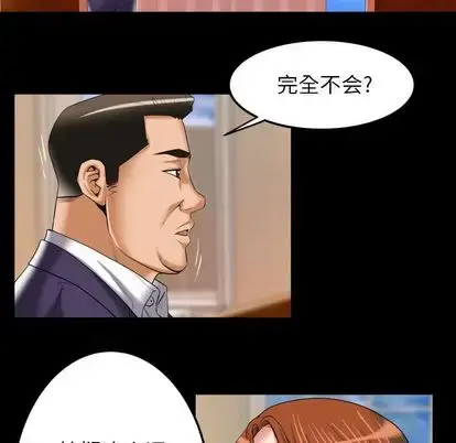 漫画《妻子的情人》第91章第20张图