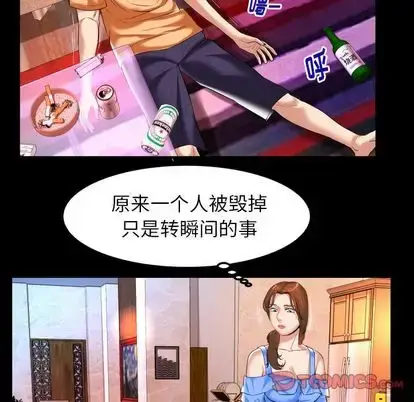 漫画《妻子的情人》第91章第34张图