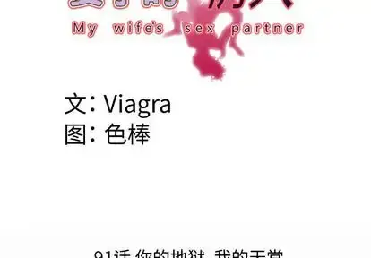 漫画《妻子的情人》第91章第4张图